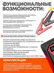 Пусковое зарядное устройство, сумка чехол для хранения