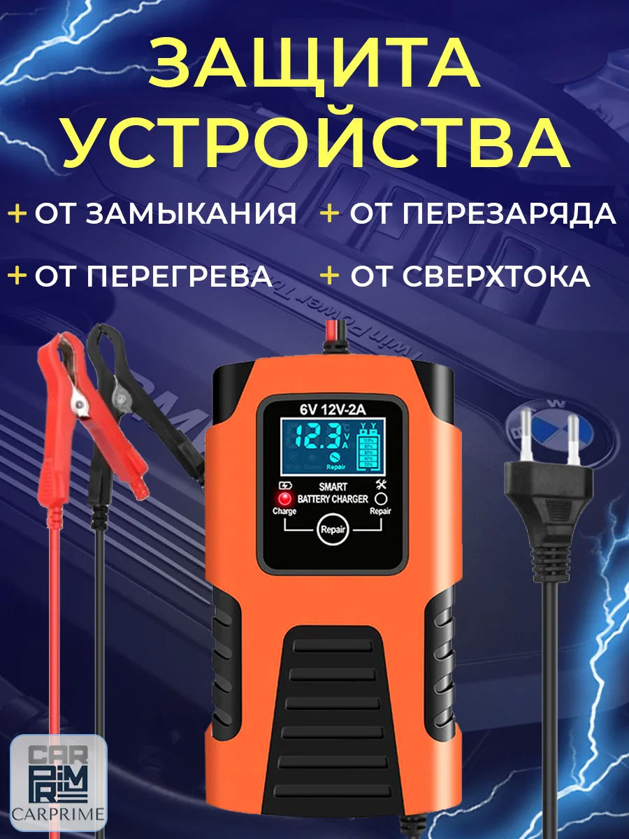Зарядное устройство для аккумуляторов FOXSUR F-2A, 6V / 12V-2A