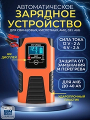 Зарядное устройство для аккумуляторов FOXSUR F-2A, 6V / 12V-2A