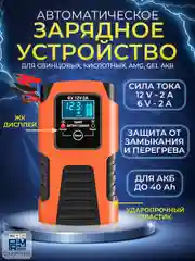Зарядное устройство для аккумуляторов FOXSUR F-2A, 6V / 12V-2A