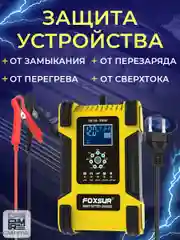Зарядное устройство для аккумуляторов FOXSUR F-12A, 12V-12A / 24V-6A