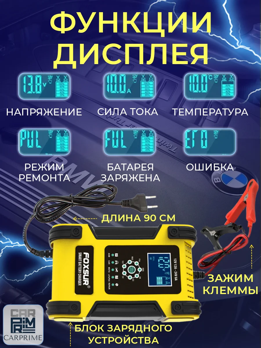 Зарядное устройство для аккумуляторов FOXSUR F-12A, 12V-12A / 24V-6A