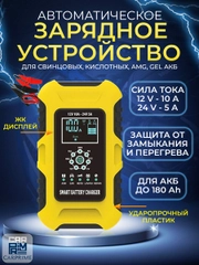 Зарядное устройство для аккумуляторов FOXSUR F-10A, 12V-10A / 24V-5A