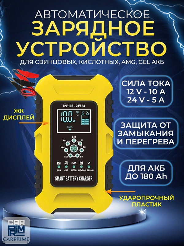 Зарядное устройство для аккумуляторов FOXSUR F-10A, 12V-10A / 24V-5A