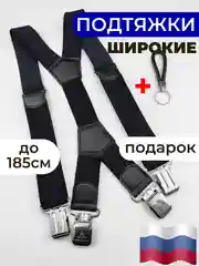 Черный подтяжки мужские широкие черные на 4 замках усиленные