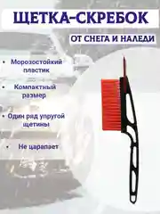 Щетка-сметка автомобильная, со скребком от снега, 38,5 см, разные цвета
