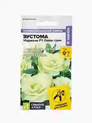 Эустома Мариачи Лайм Грин 5шт. (Семена Алтая)