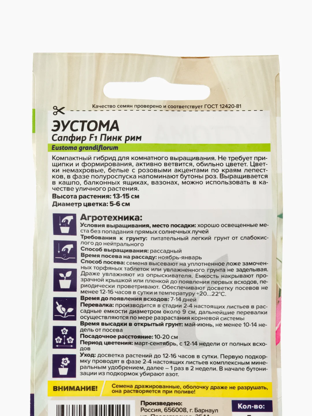 Эустома Сапфир Пинк Рим 5шт. (Семена Алтая)