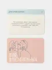 Алый эротические фанты, 20 карт, 18+