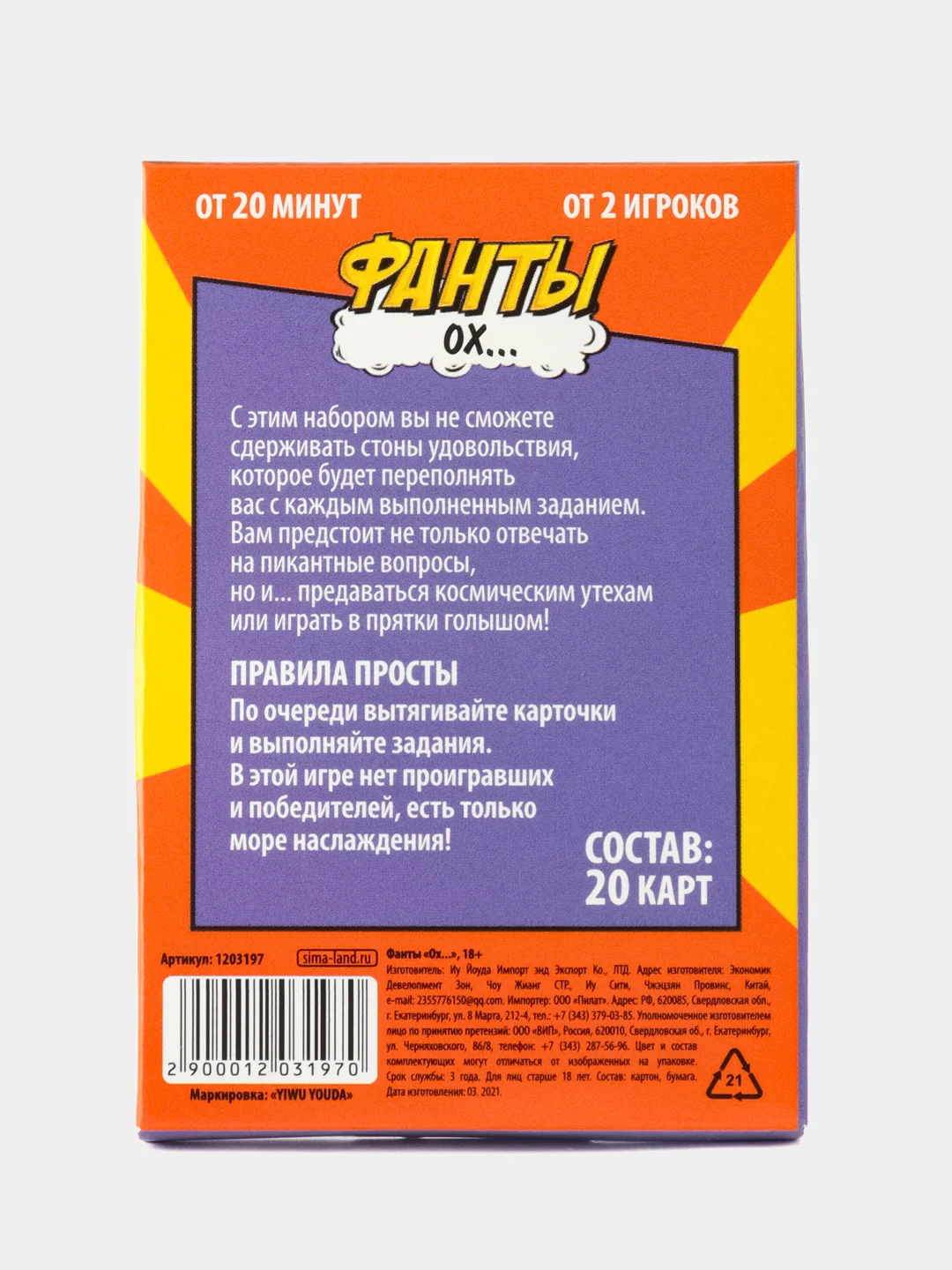Белый эротические фанты, 20 карт, 18+