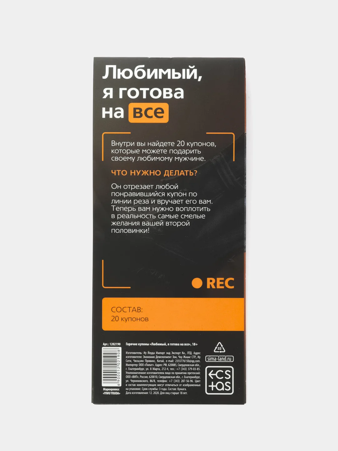Белый эротическая игра для двоих "Горячие купоны" 18+