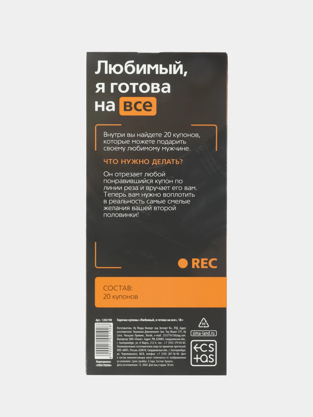 Белый эротическая игра для двоих "Горячие купоны" 18+