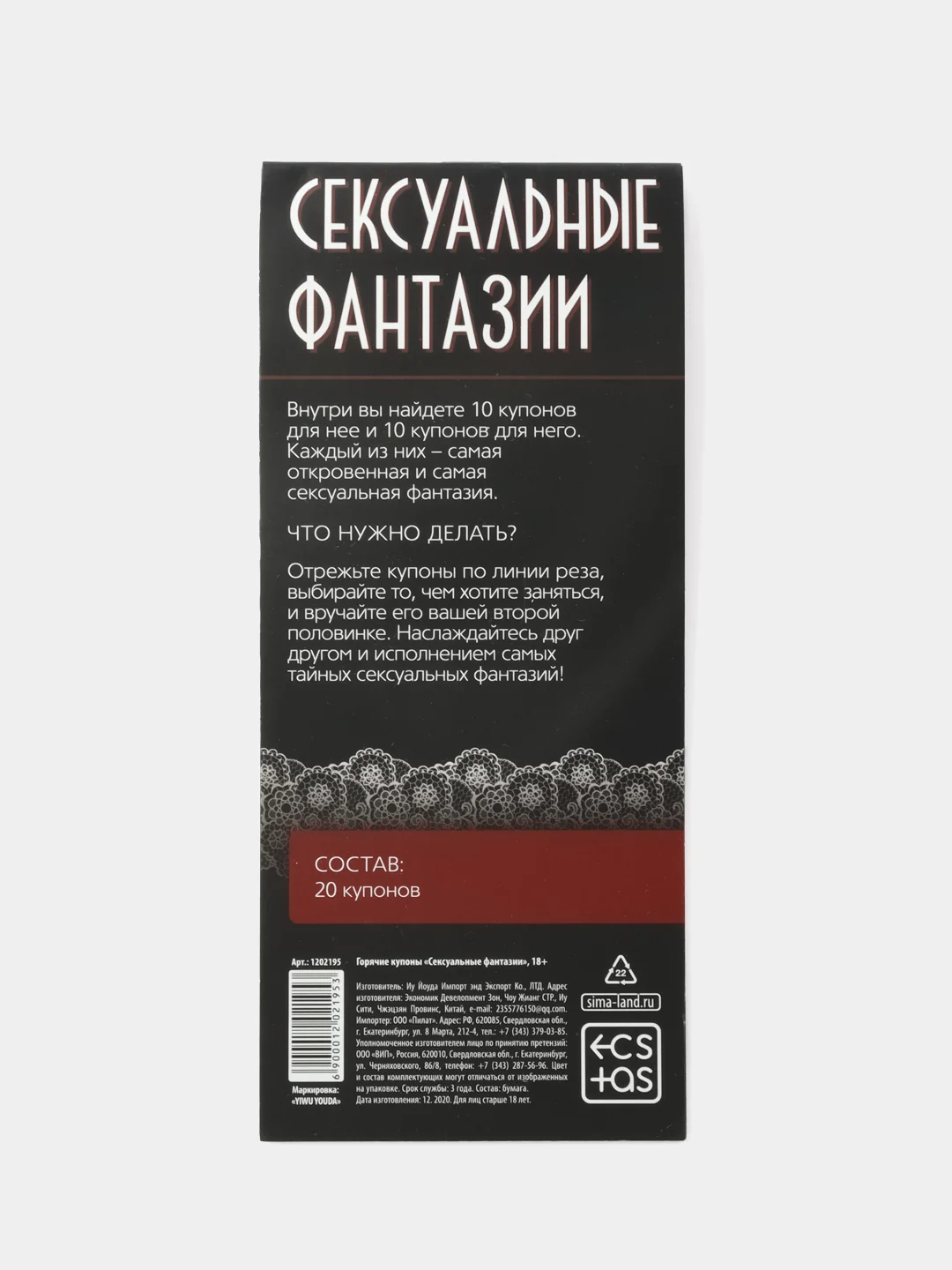 Желтый эротическая игра для двоих "Горячие купоны" 18+