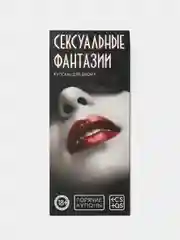 Красный эротическая игра для двоих "Горячие купоны" 18+