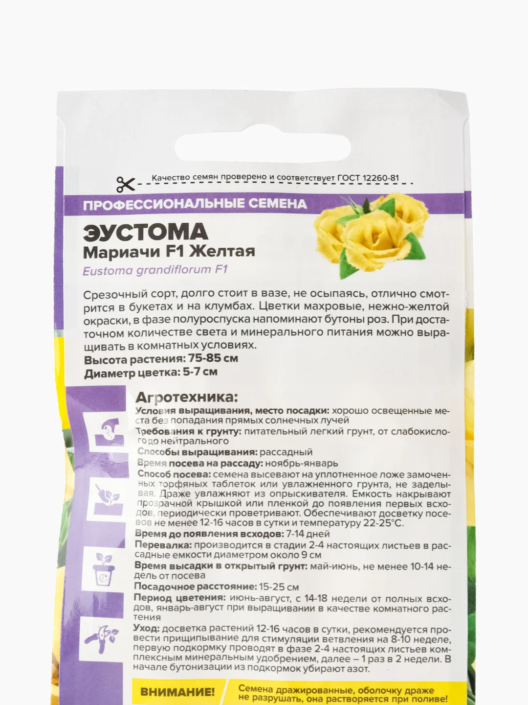 Эустома Мариачи Желтая 3шт. (Семена Алтая)