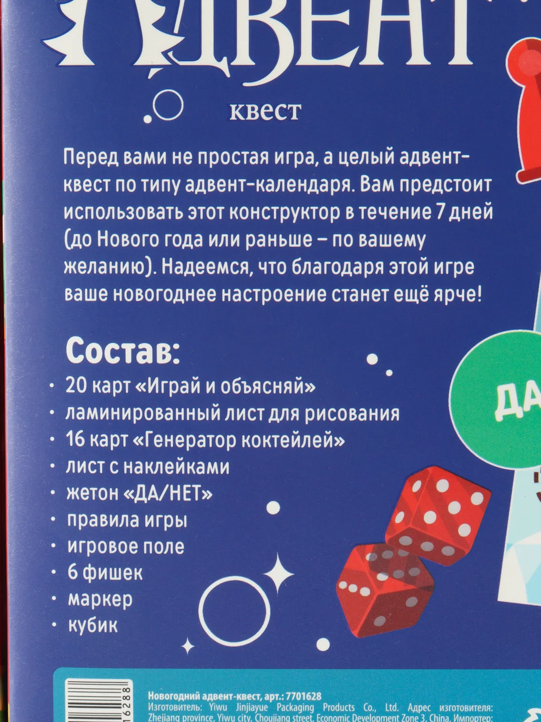 Фиолетовый новогодняя настольная игра "Новый год: адвент-квест", 7 в 1