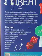Фиолетовый новогодняя настольная игра "Новый год: адвент-квест", 7 в 1