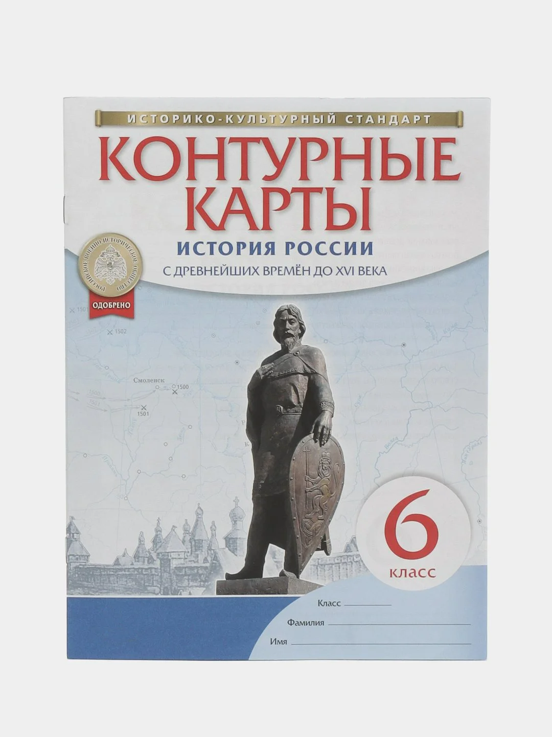 Контурные карты "История России с древнейших времен до 16 века", 6 класс