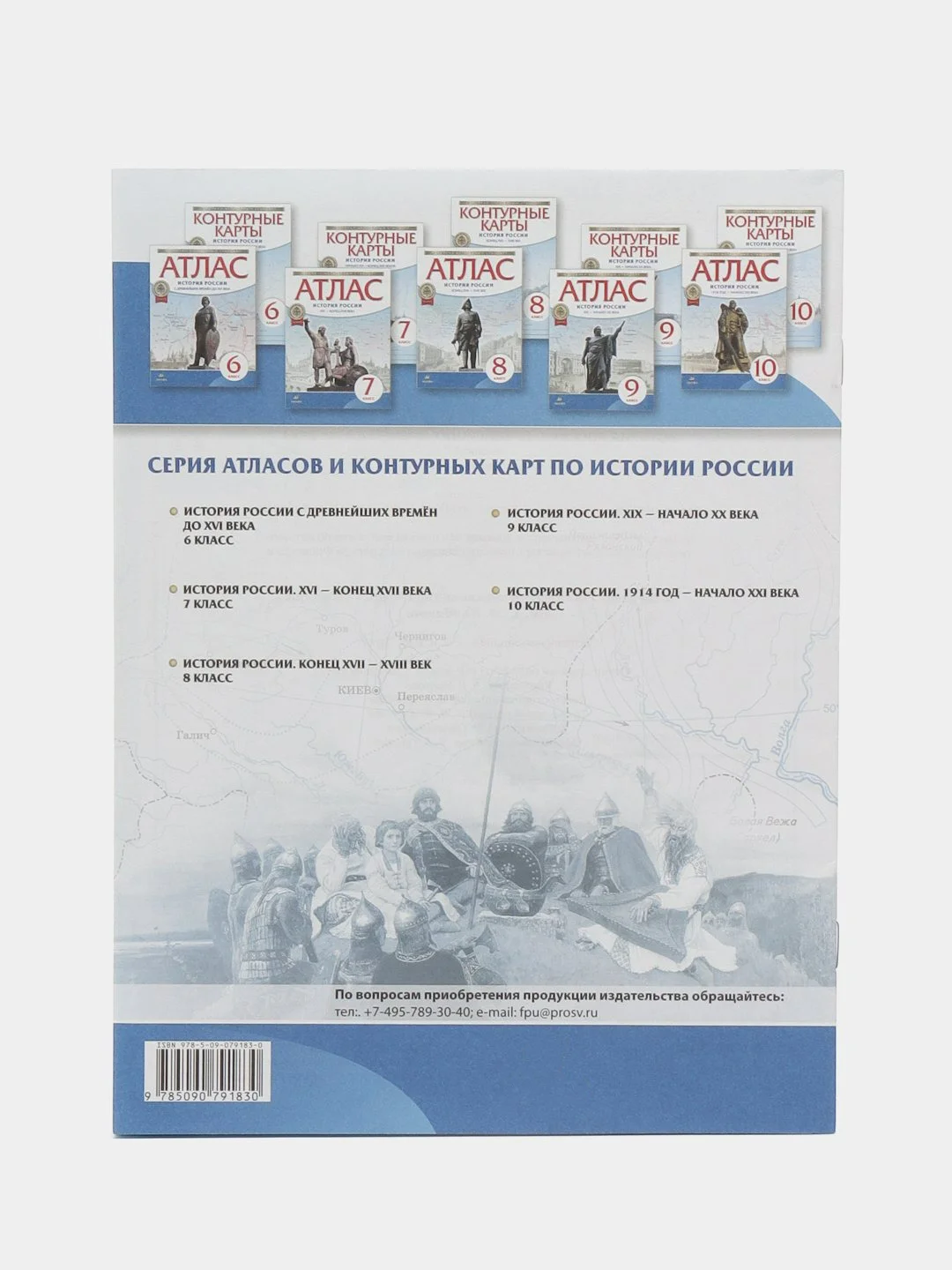 Контурные карты "История России с древнейших времен до 16 века", 6 класс