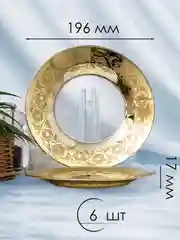 Тарелки десертные, подарочный набор 6 шт., 196мм., PROMSIZ коллекция Нежность