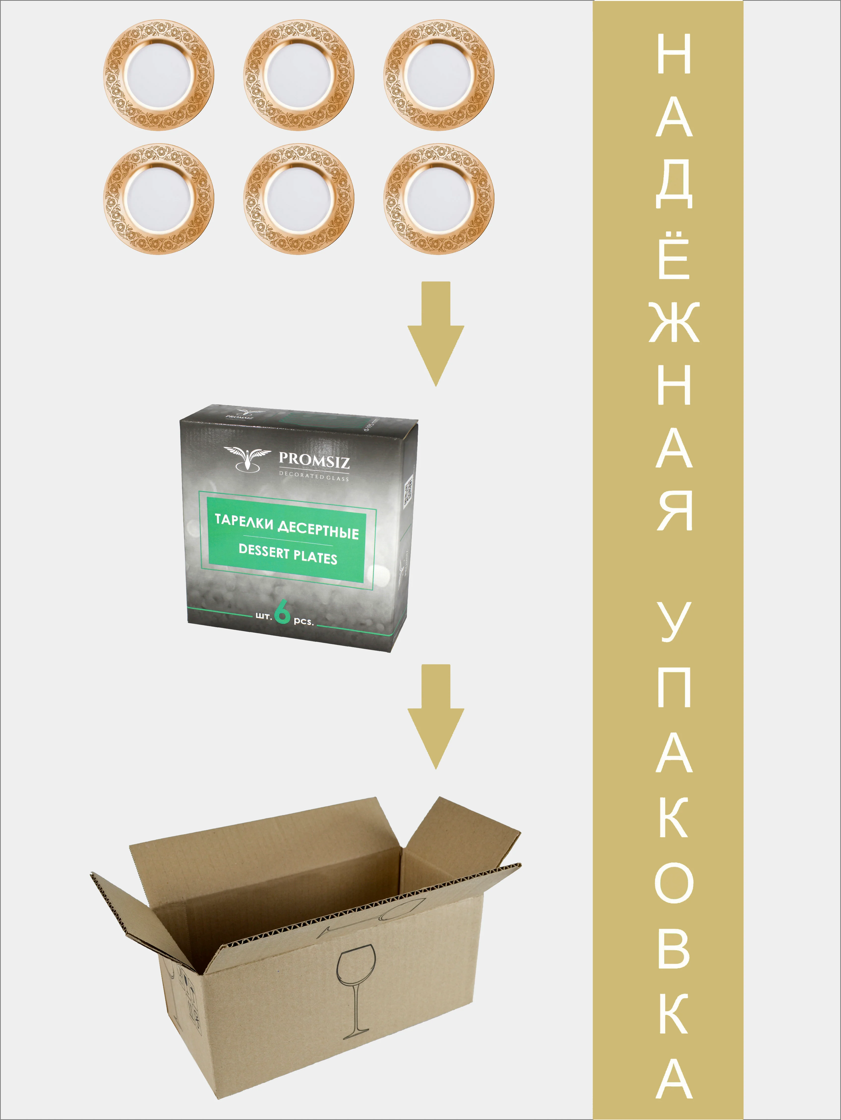 Тарелки десертные, подарочный набор 6 шт., 196мм., PROMSIZ коллекция Нежность