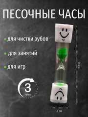 Детские песочные часы для чистки зубов "Зубик" на 3 минуты