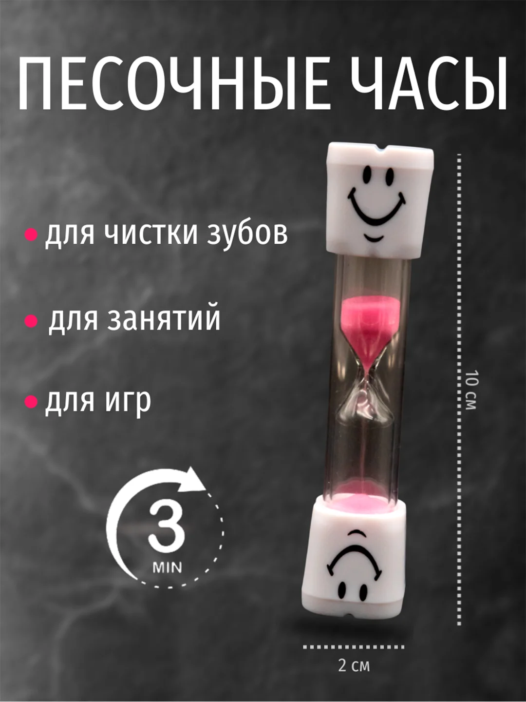 Розовый детские песочные часы для чистки зубов "Зубик" на 3 минуты