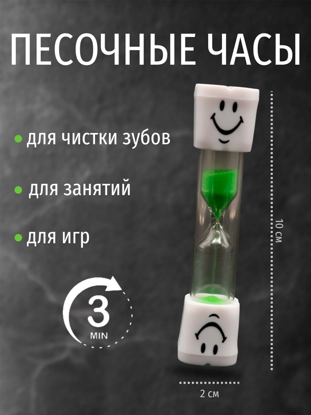 Зеленый детские песочные часы для чистки зубов "Зубик" на 3 минуты