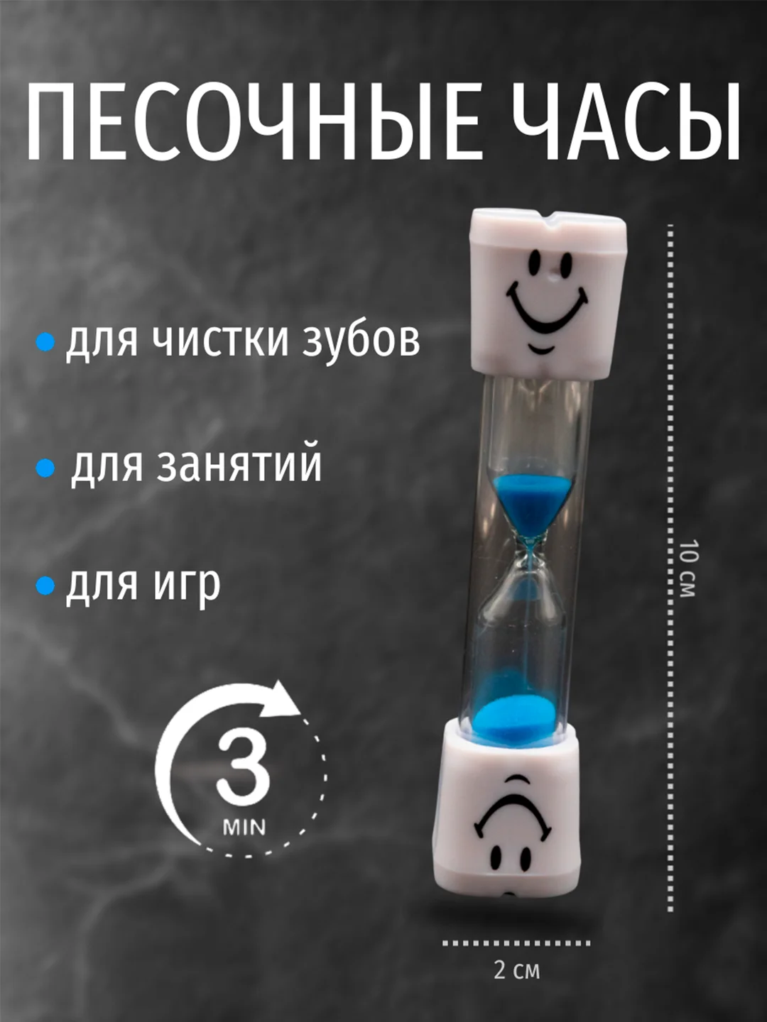 Голубой детские песочные часы для чистки зубов "Зубик" на 3 минуты