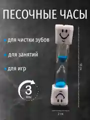 Голубой детские песочные часы для чистки зубов "Зубик" на 3 минуты