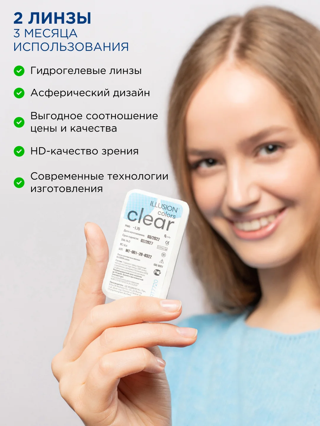 Контактные линзы ILLUSION CLEAR, замена 3 месяца, 4 линзы