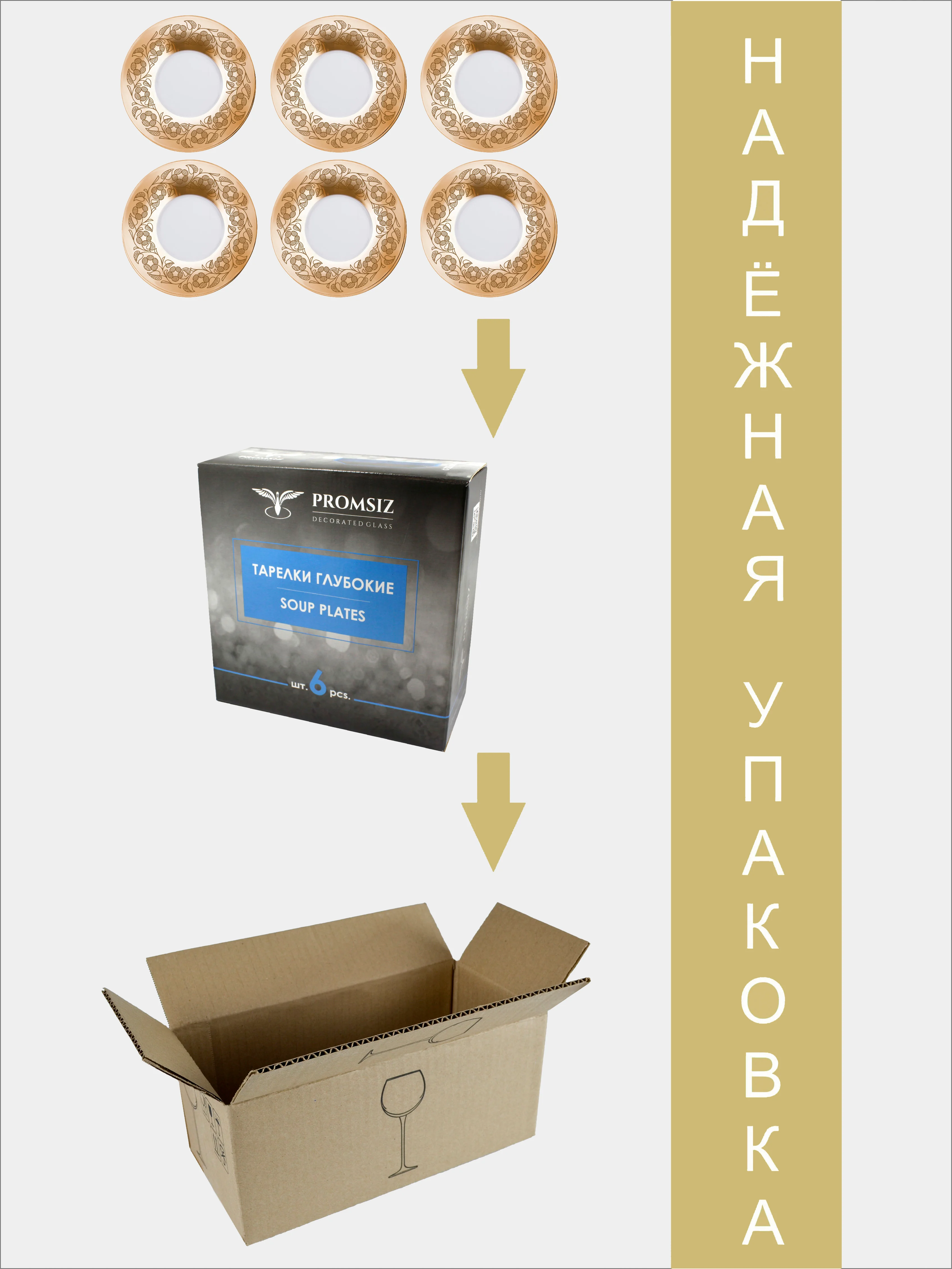 Тарелки глубокие, подарочный набор 6 шт., 900 мл., PROMSIZ коллекция Нежность