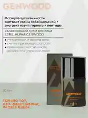 Дезодорант-антиперспирант Estel Professional Alpha Homme Genwood Deodorant Anti-Perspirant