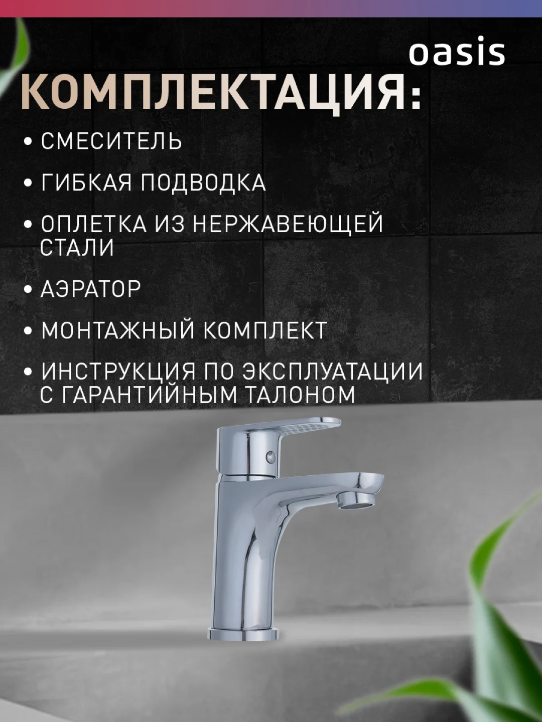 Серебряный смеситель для ванны "Oasis" L3013МG