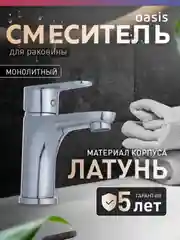 Смеситель для ванны "Oasis" L3013МG