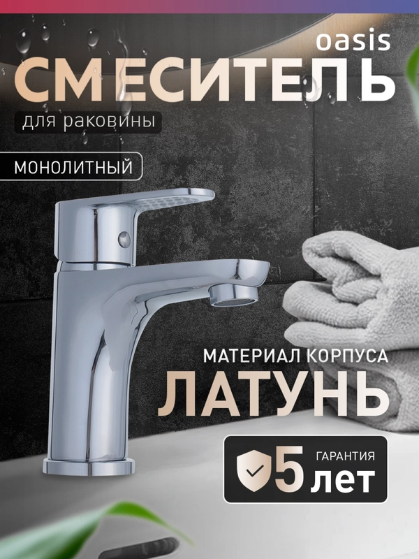 Смеситель для ванны "Oasis" L3013МG