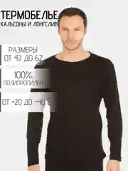 Термобелье мужское SILVER PINQUIN, термокомплект кальсоны и лонгслив, теплые, зимние