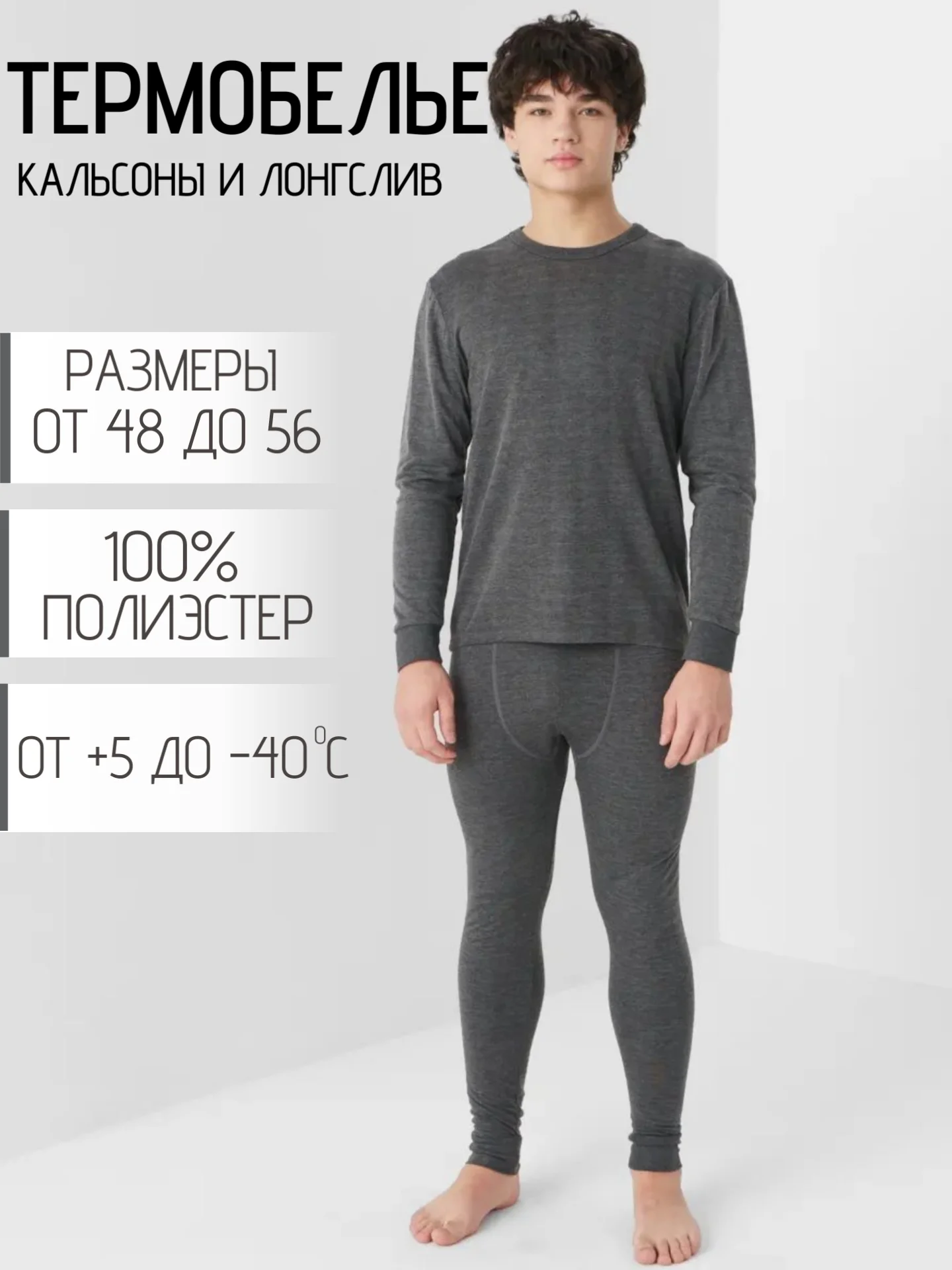 Серый термобелье мужское