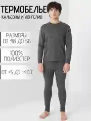 Серый термобелье мужское