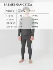 Серый термобелье мужское