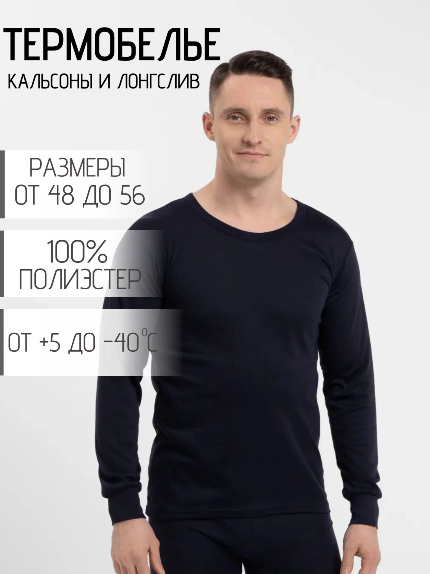 Темно-синий термобелье мужское