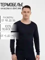 Темно-синий термобелье мужское