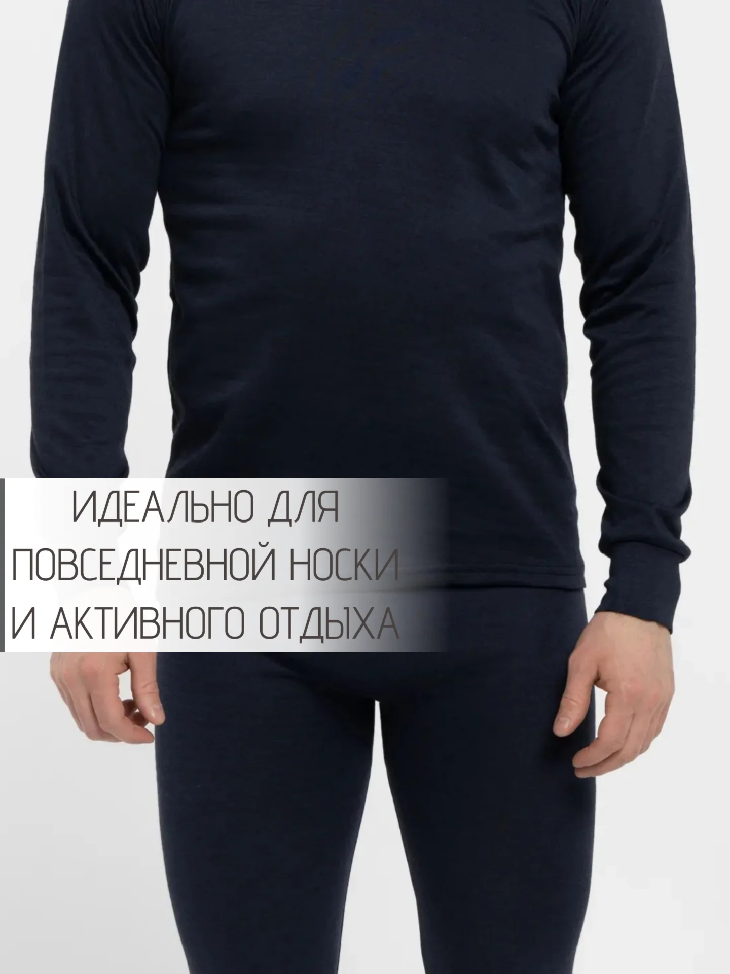 Темно-синий термобелье мужское