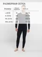 Темно-синий термобелье мужское