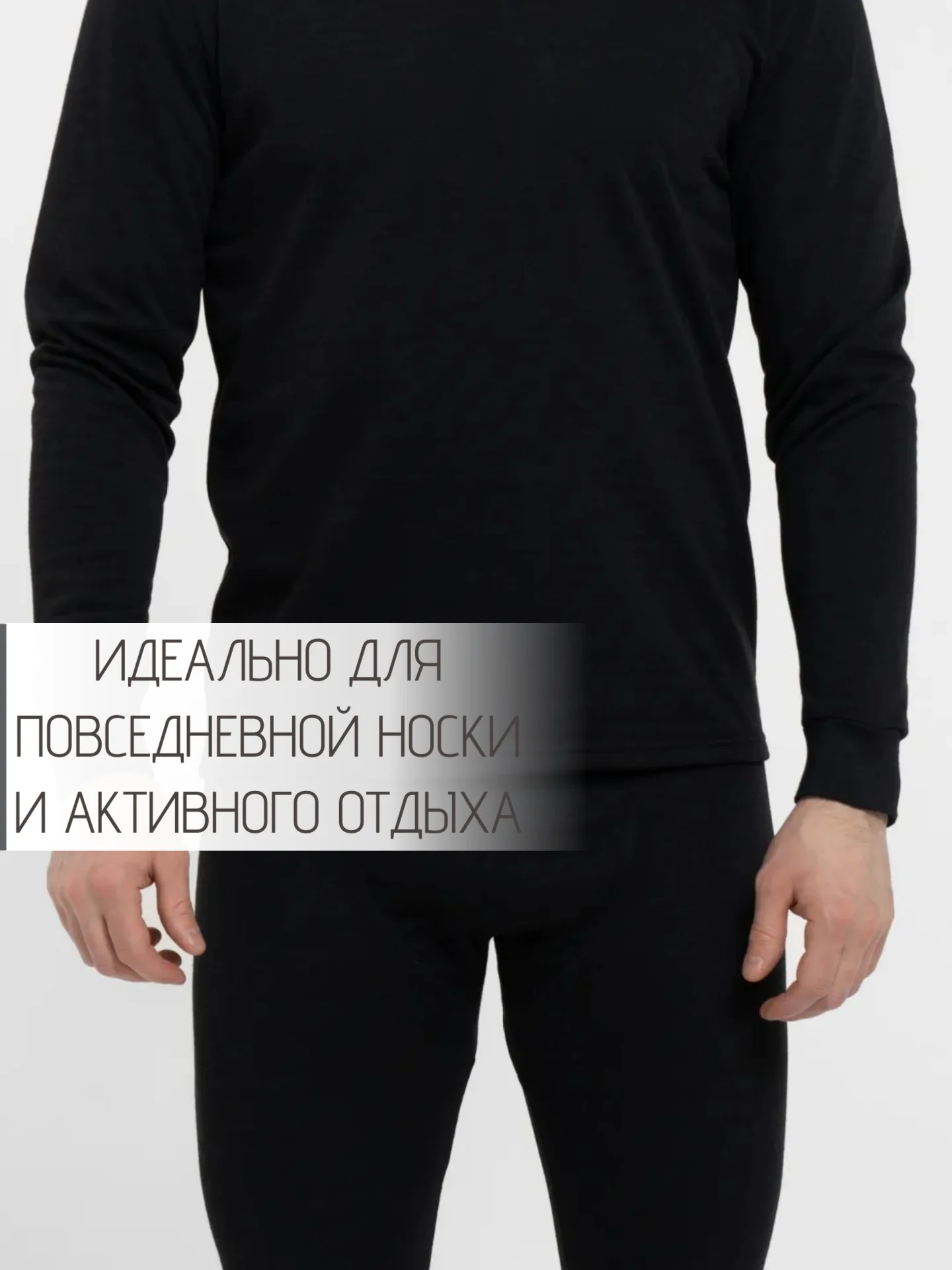 Черный термобелье мужское