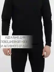 Черный термобелье мужское