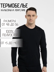 Термобелье мужское
