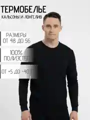 Термобелье мужское