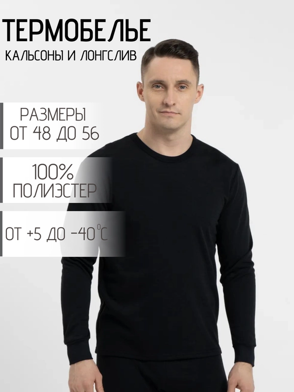 Термобелье мужское