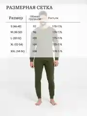 Зелёный хаки термобелье однослойное, хлопковое, мужское, комплект: кальсоны и лонгслив